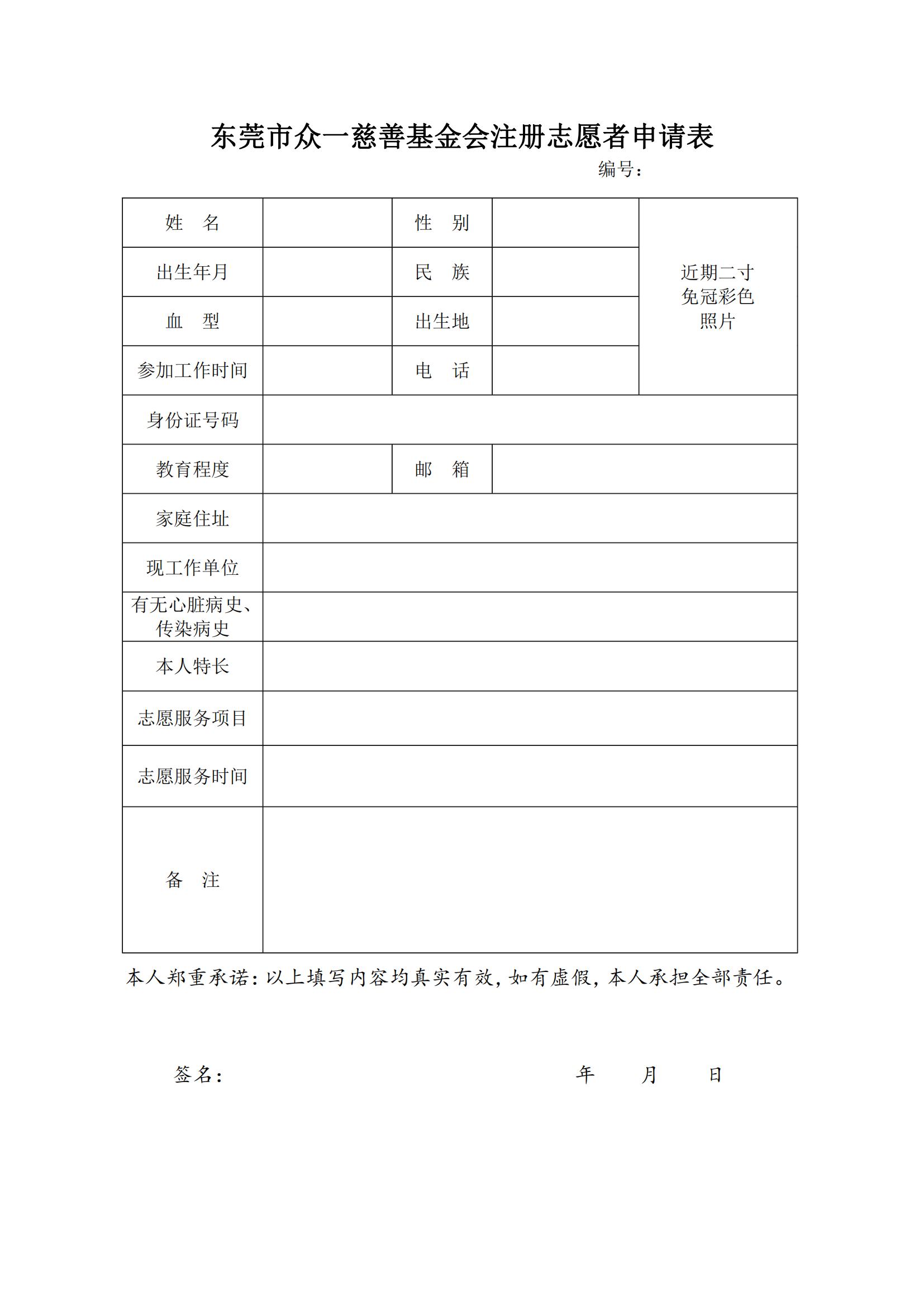 2 志愿者申请表_00.jpg