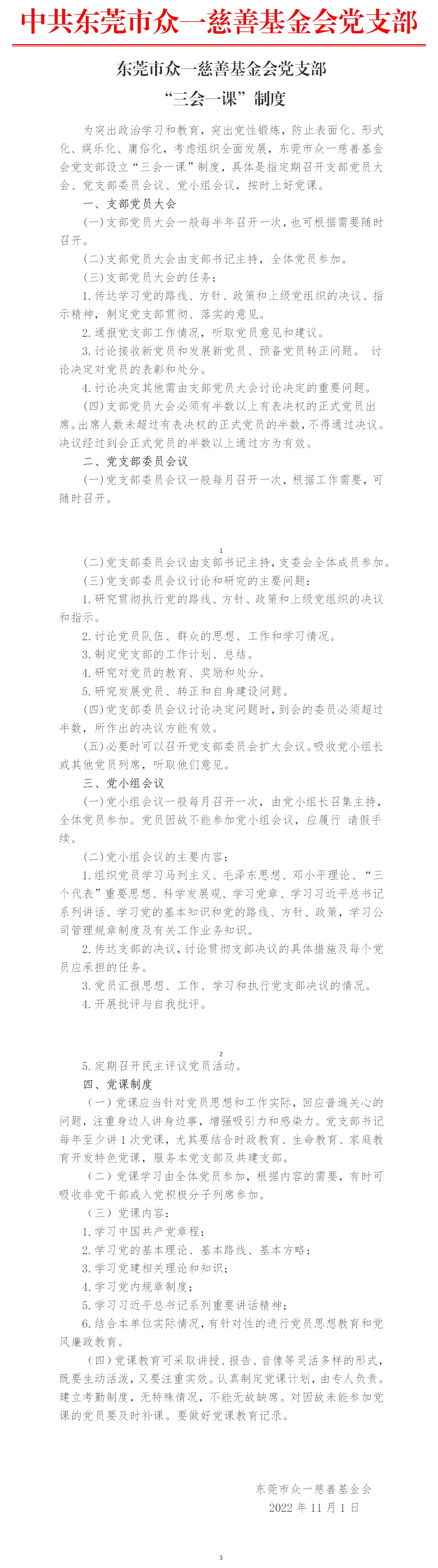 3 党支部三会一课制度.jpg