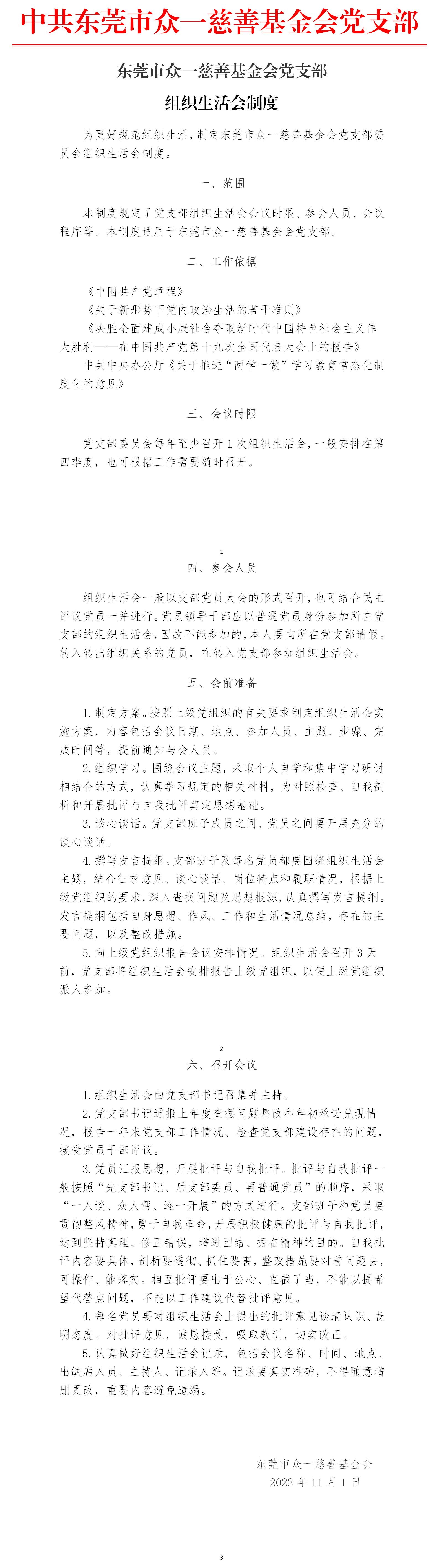 4 党支部组织生活会制度.jpg