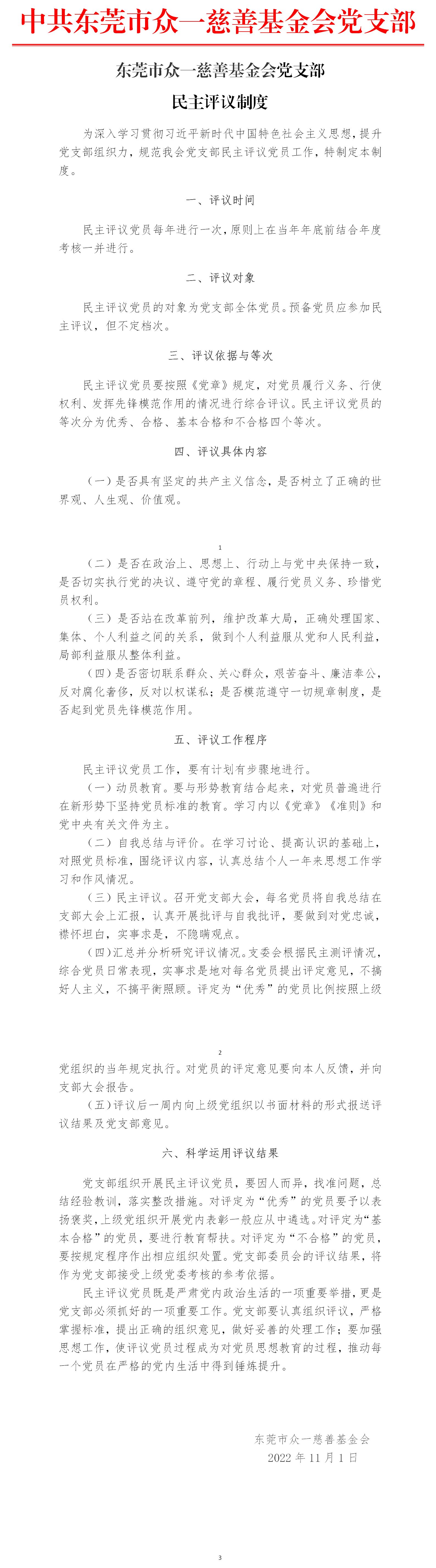 5 党支部民主评议制度.jpg