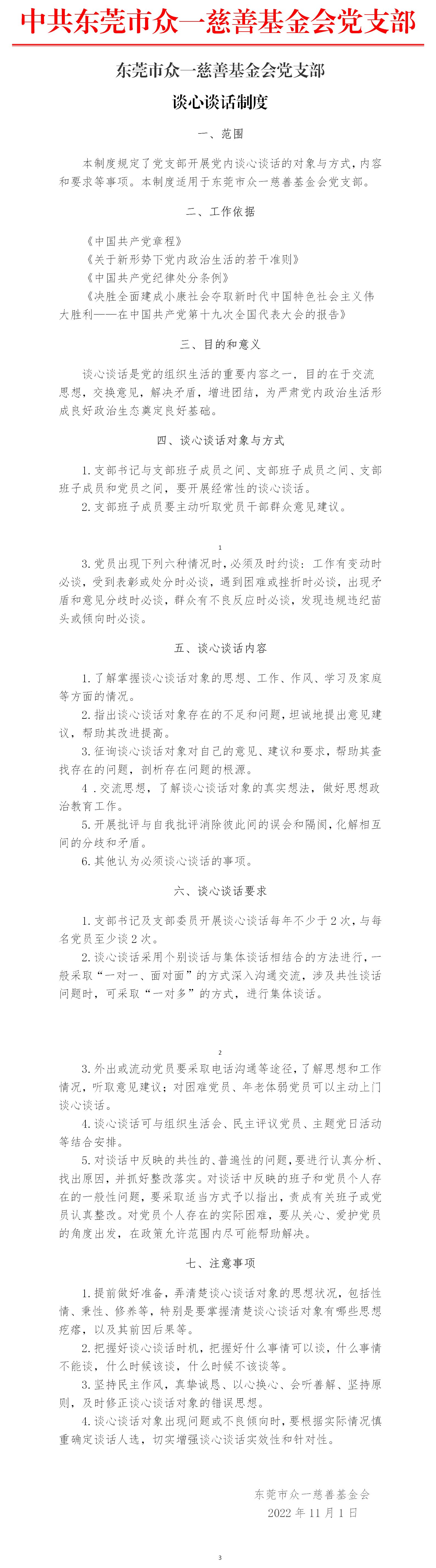 6 党支部谈心谈话制度.jpg