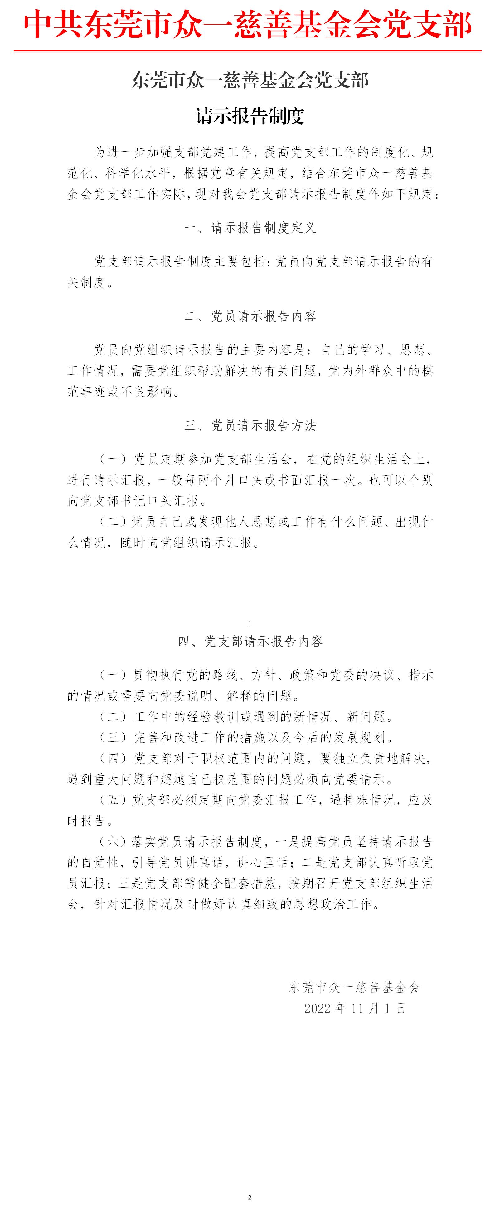 7 党支部请示报告制度.jpg