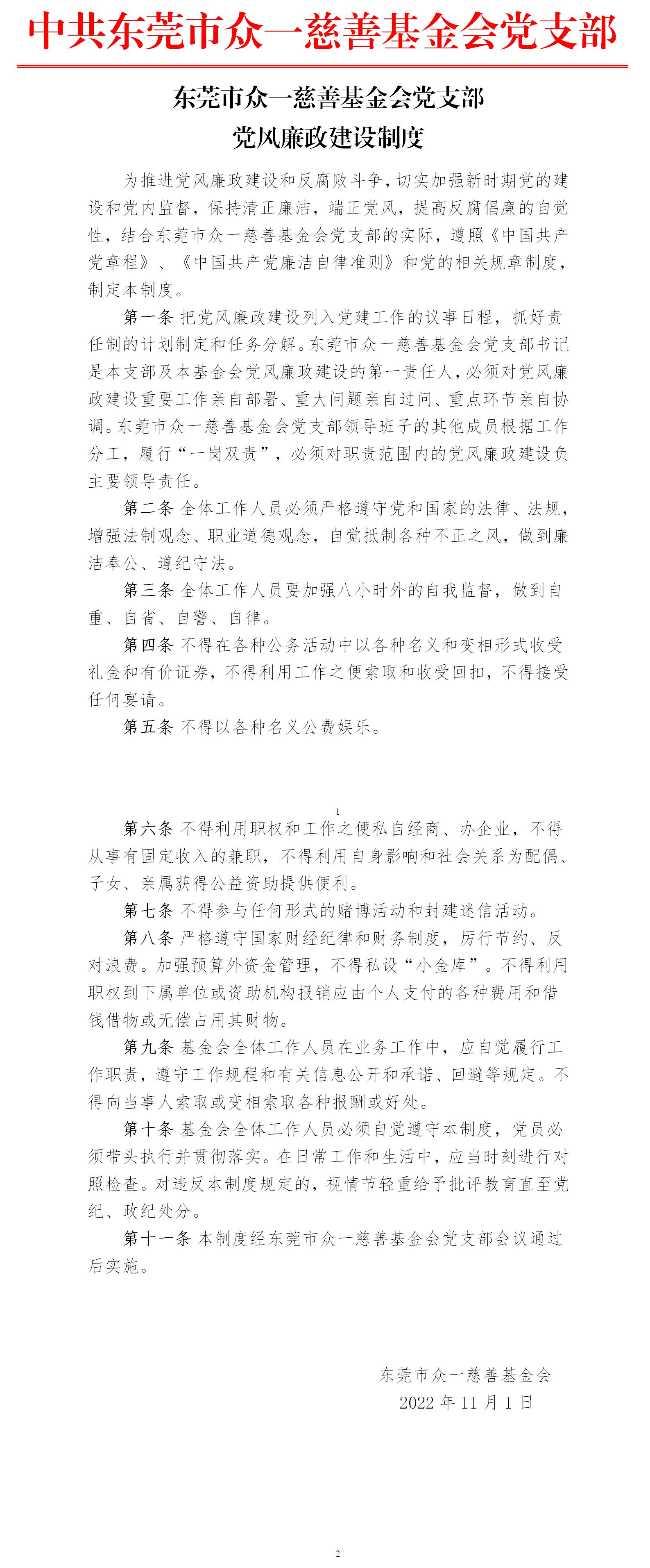 9 党风廉政制度.jpg