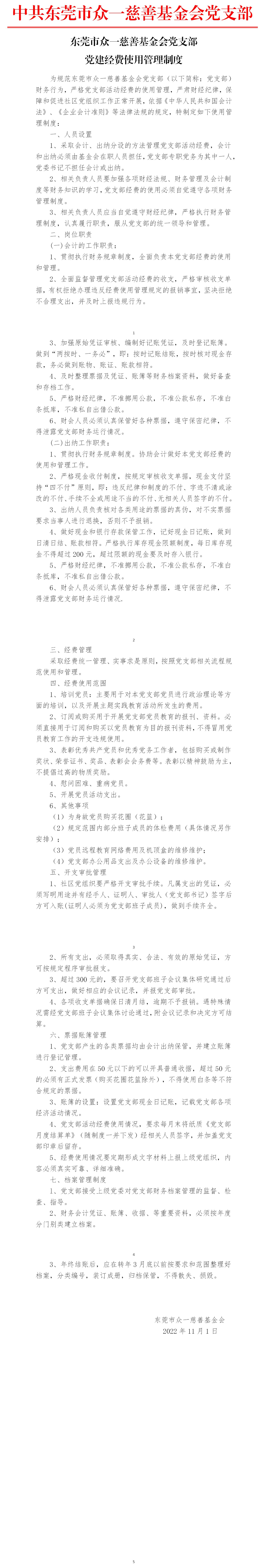 11党支部党建经费使用管理制度.jpg