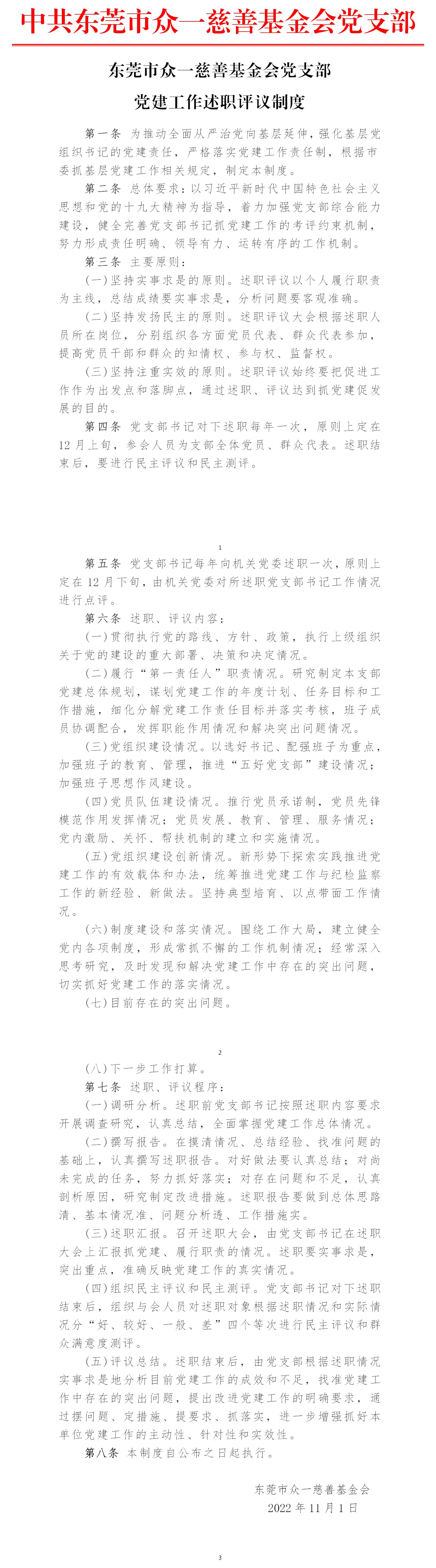 2 党支部党建工作述职评议制度（放最后）.jpg