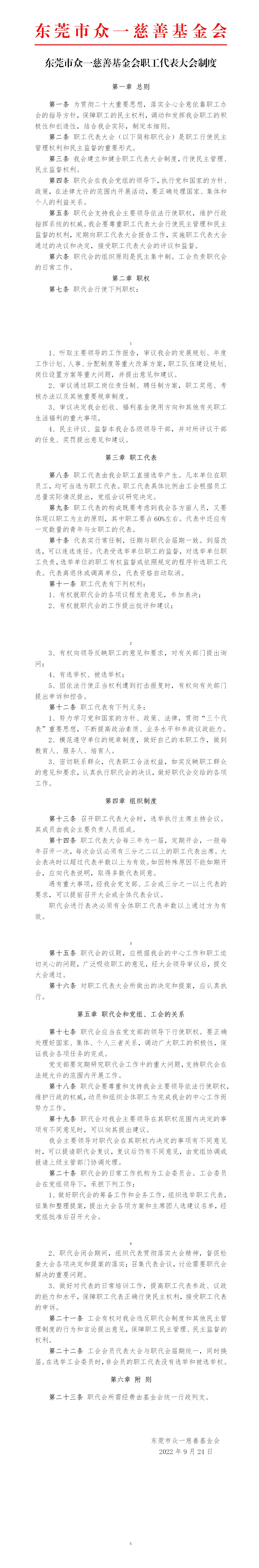 6 员工代表大会制度_01.jpg