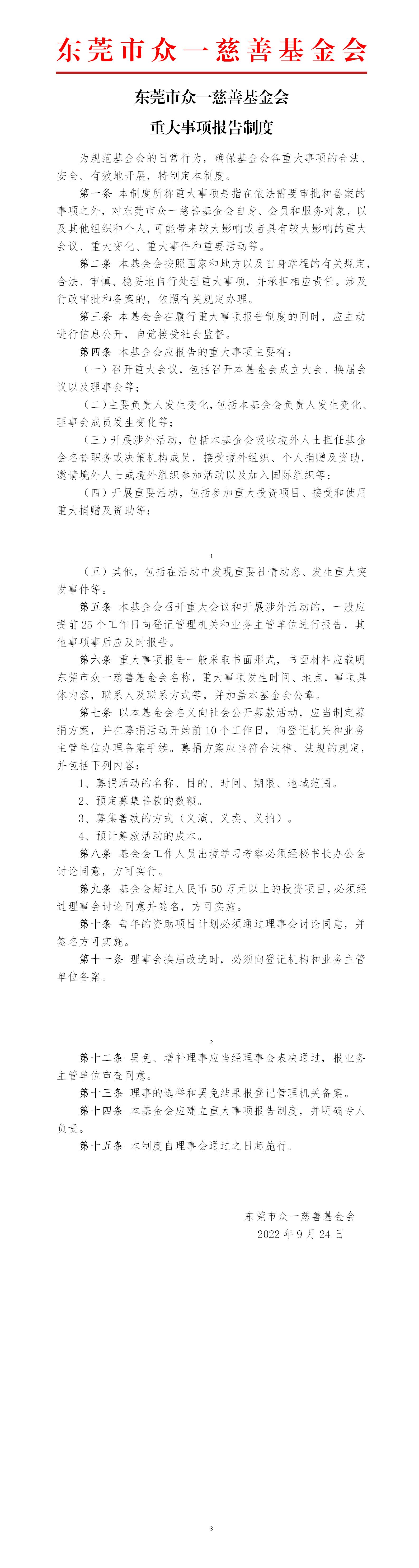 7 重大事项报告制度_01.jpg