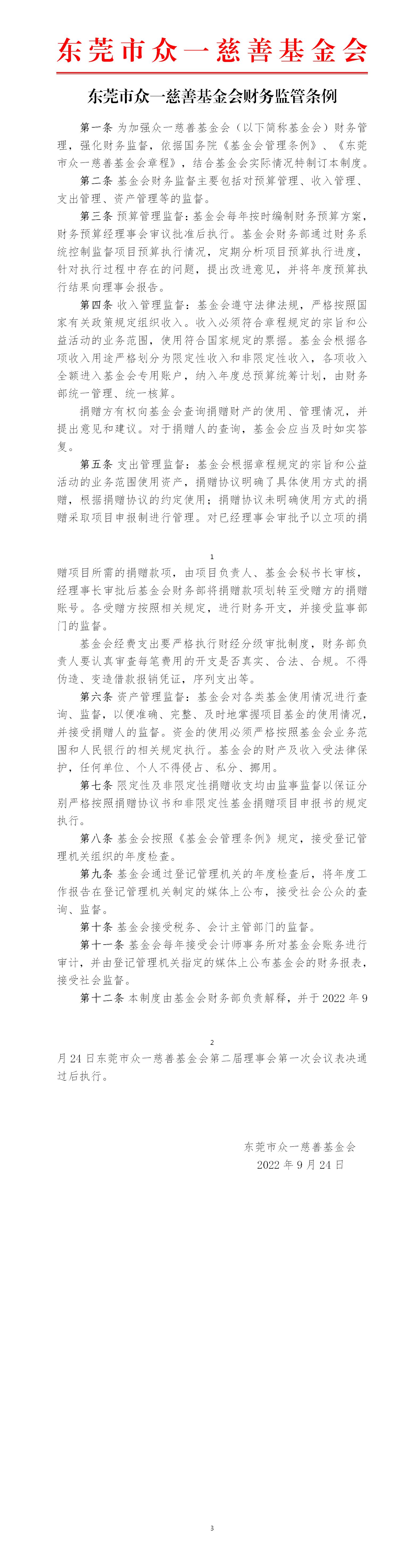 9 财务监管条例_01.jpg