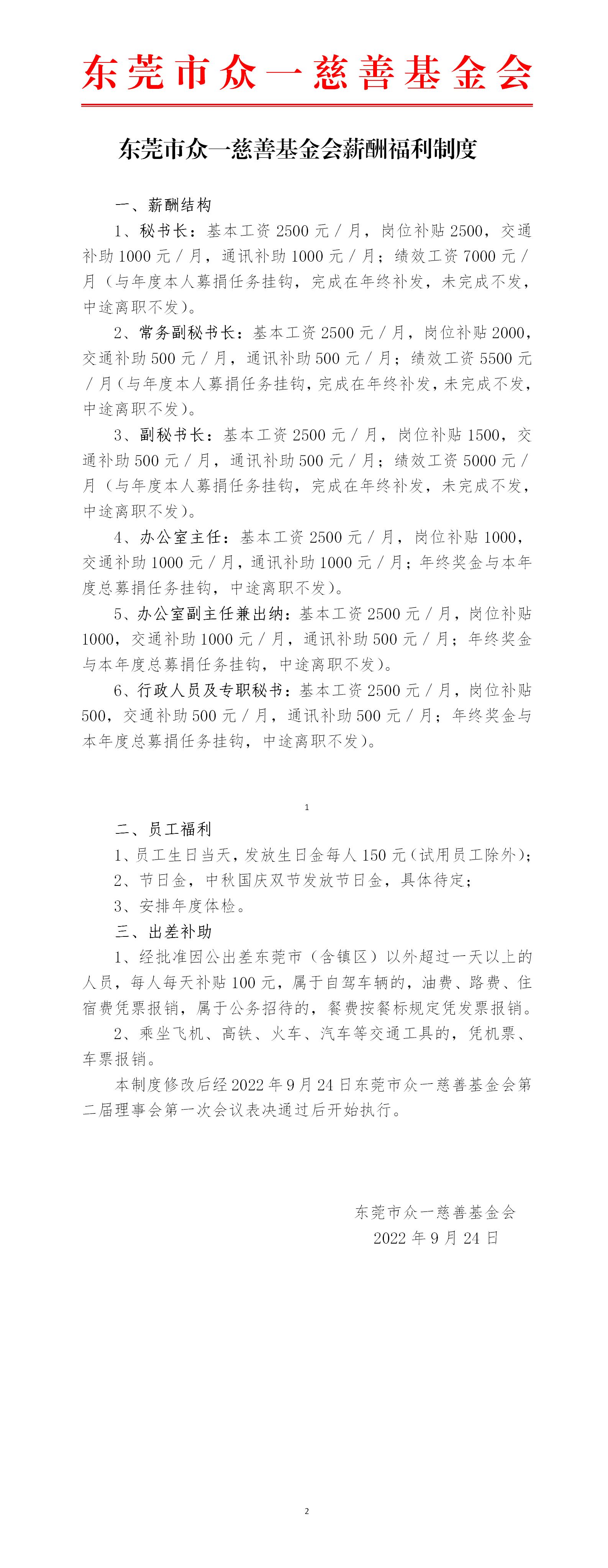 4 薪酬福利制度_01.jpg