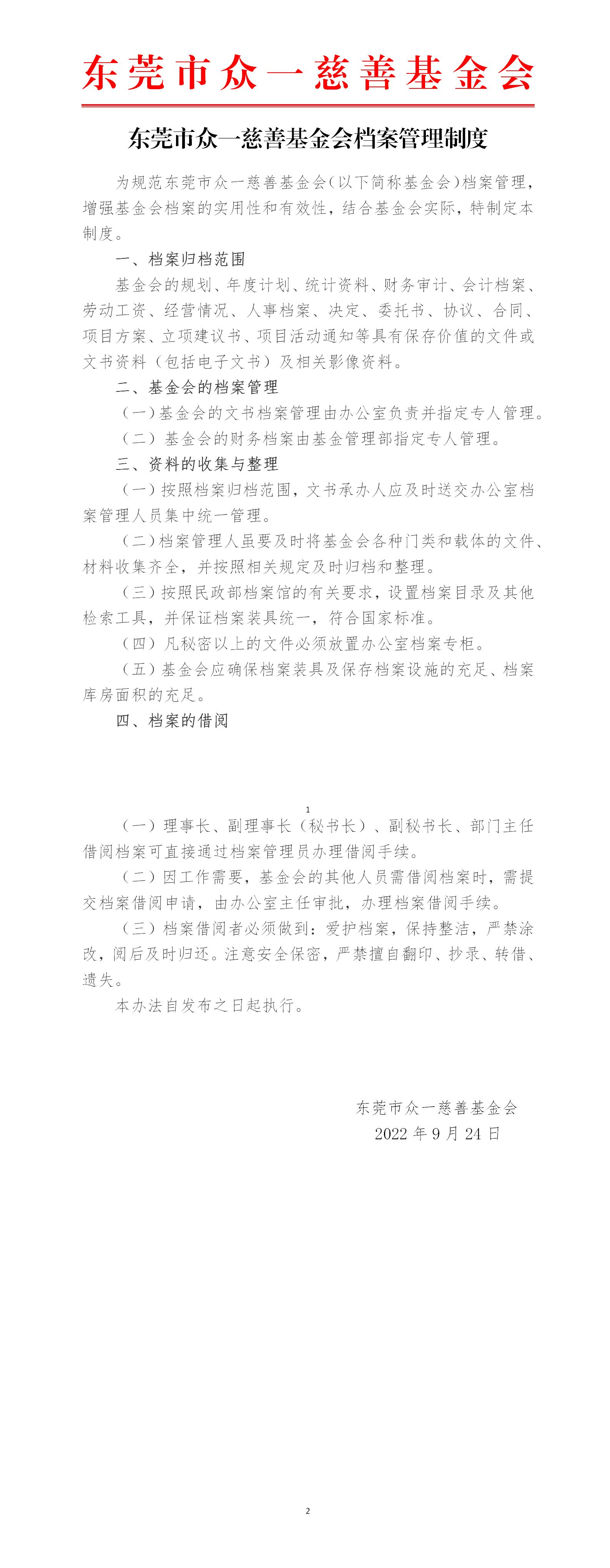 12 档案管理制度_01.jpg