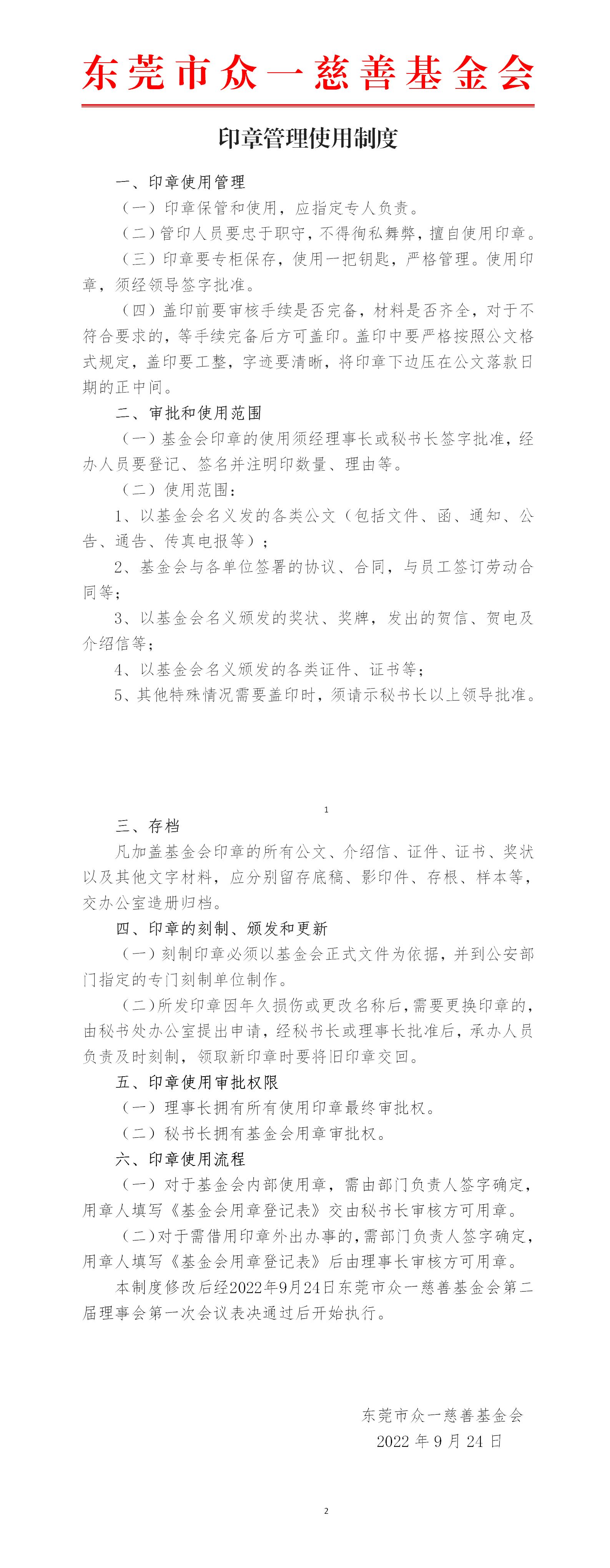 13 印章管理制度_01.jpg