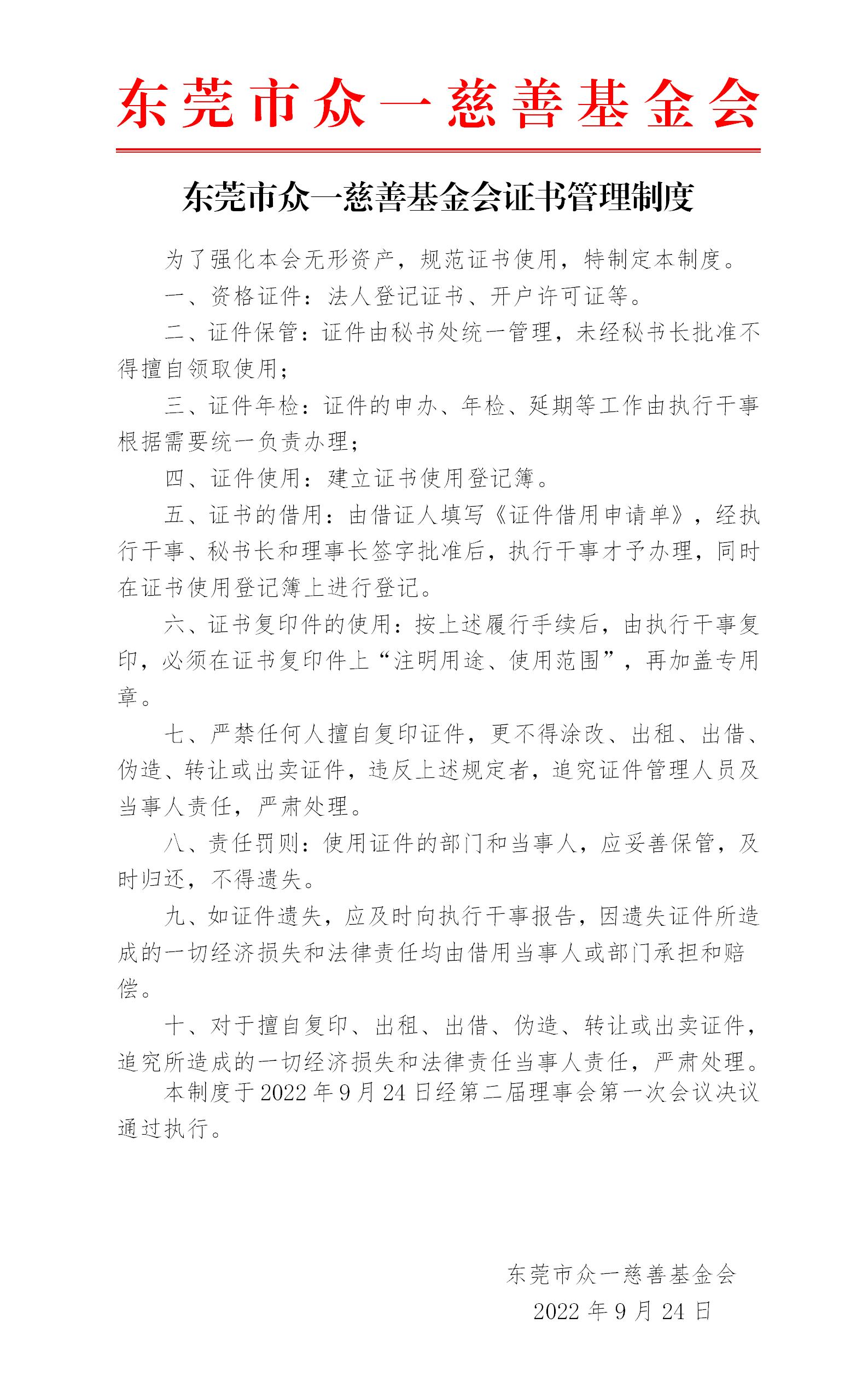 14 证书管理制度_01.jpg