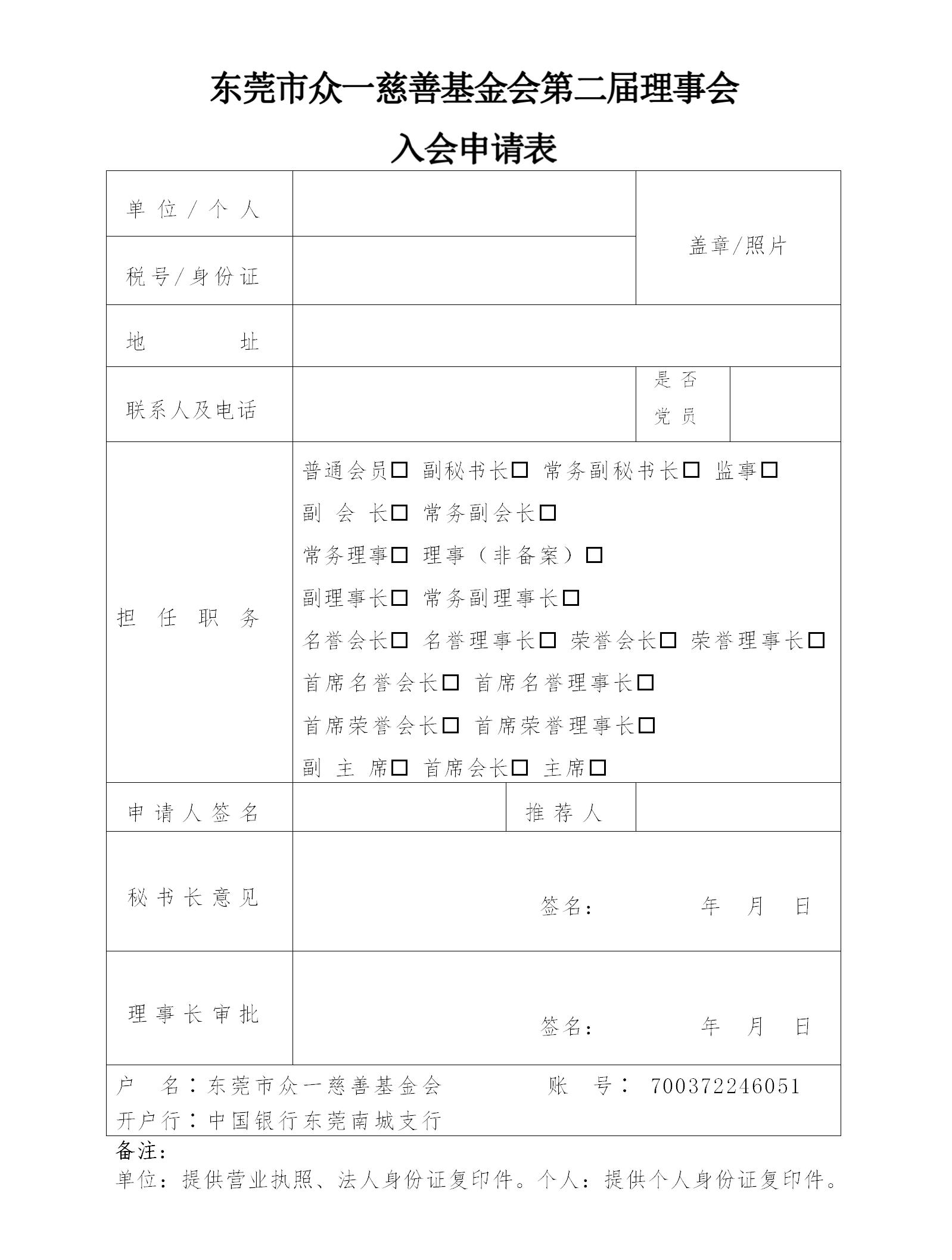 15 第二届理事会入会申请表_01.jpg