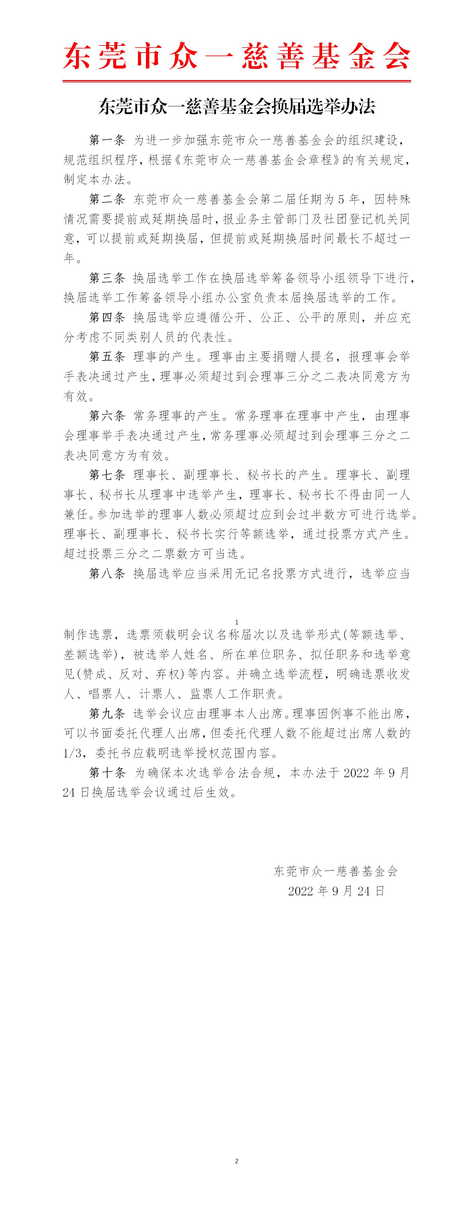 16 换届选举办法_01.jpg