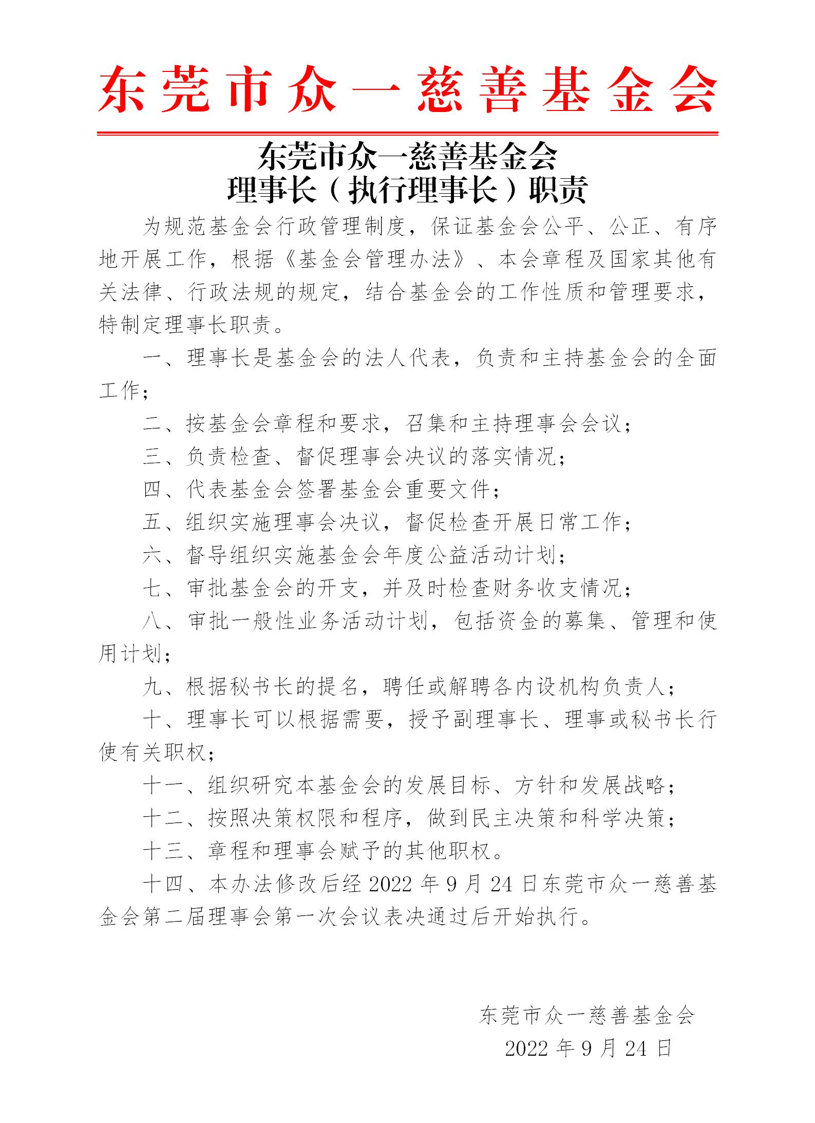 19 理事长（执行理事长）职责_01.jpg