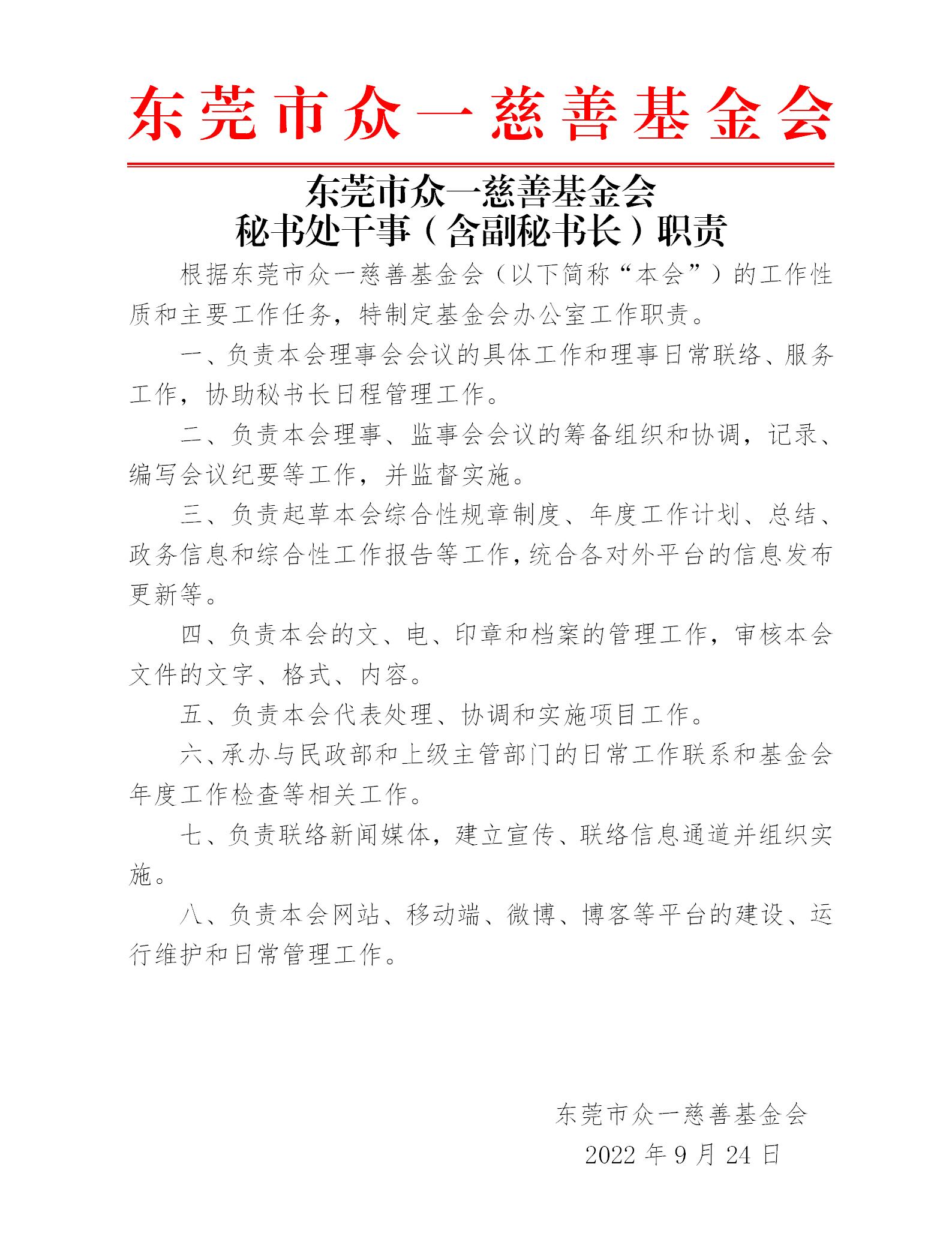 21 秘书处干事（含副秘书长）职责_01.jpg
