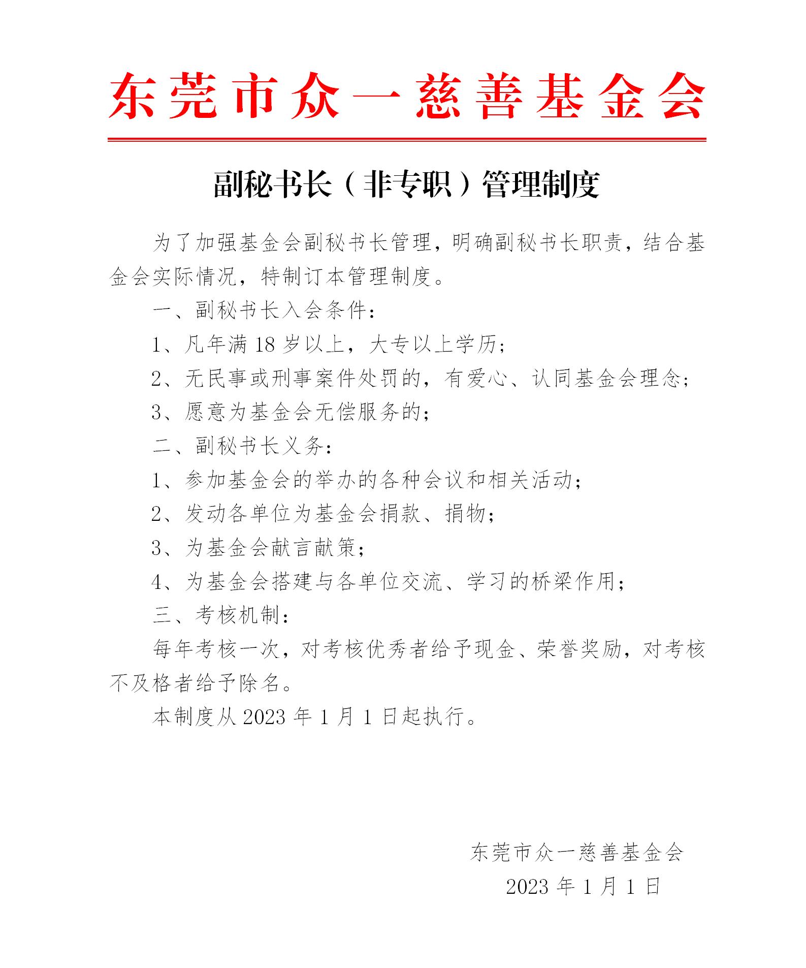 22 副秘书长管理条例_01.jpg