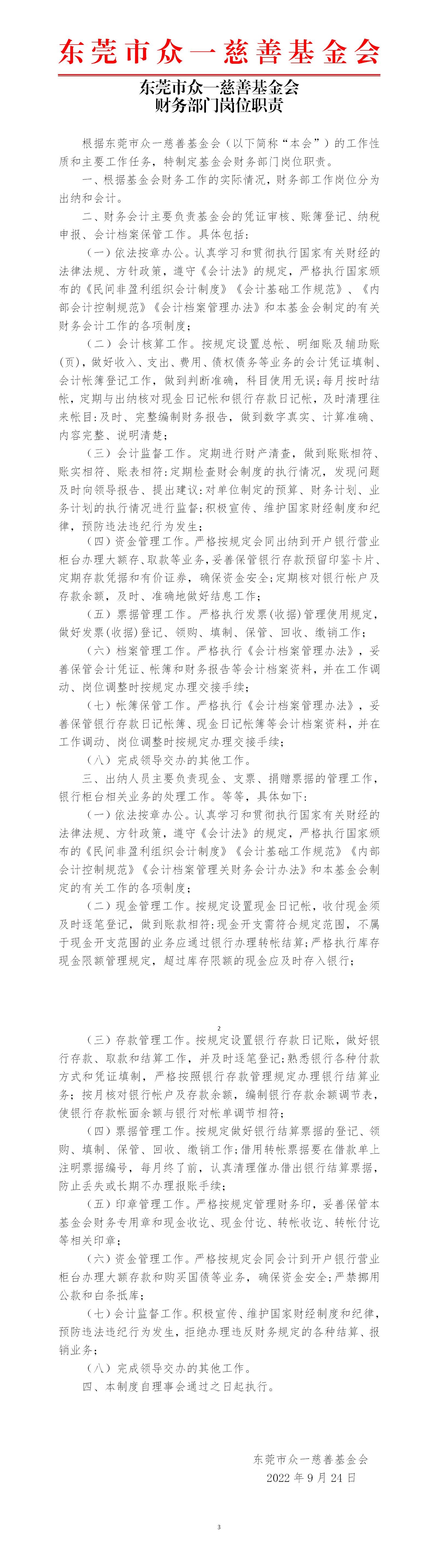 23 财务岗位职责_01.jpg
