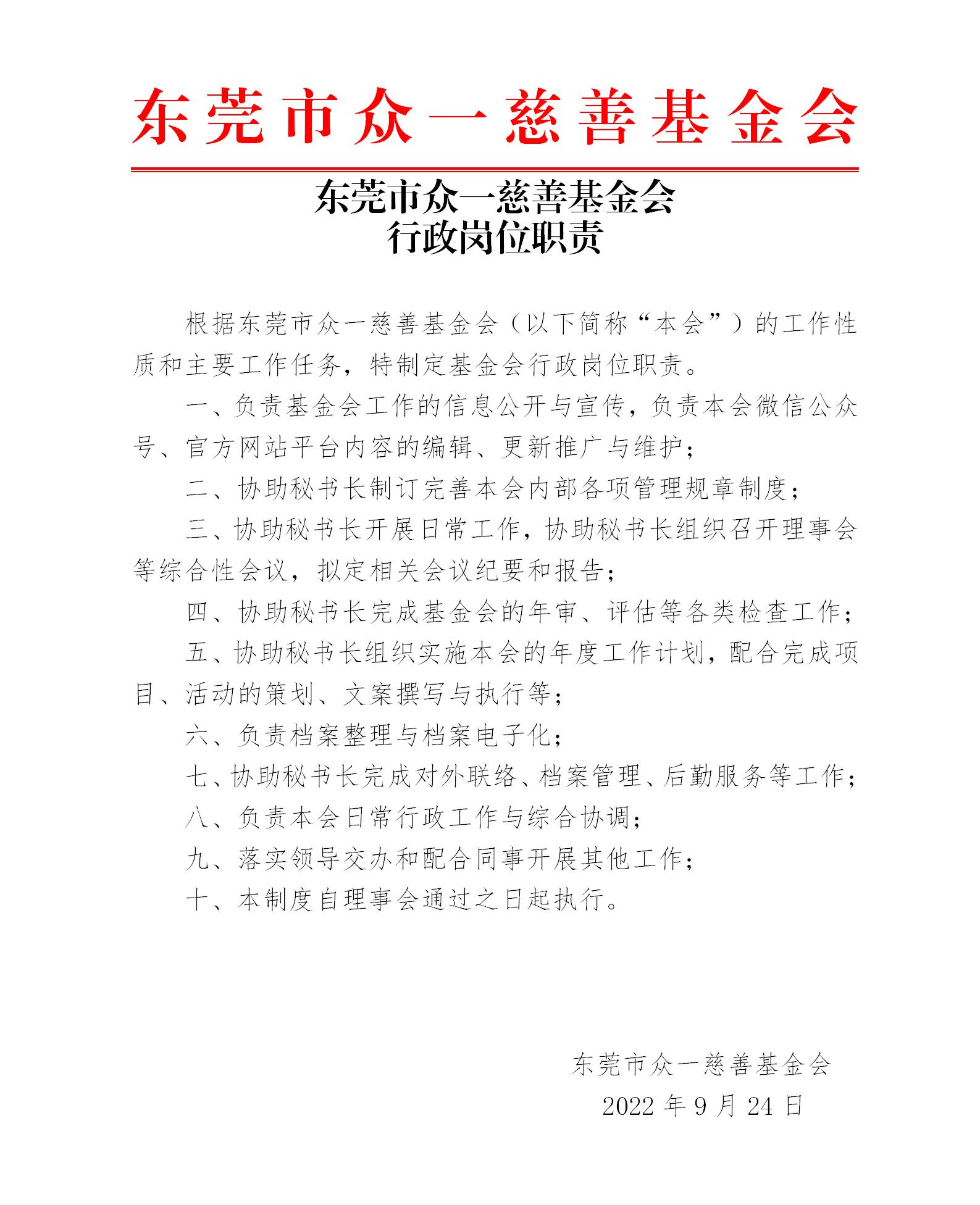 24 行政岗位职责_01.jpg