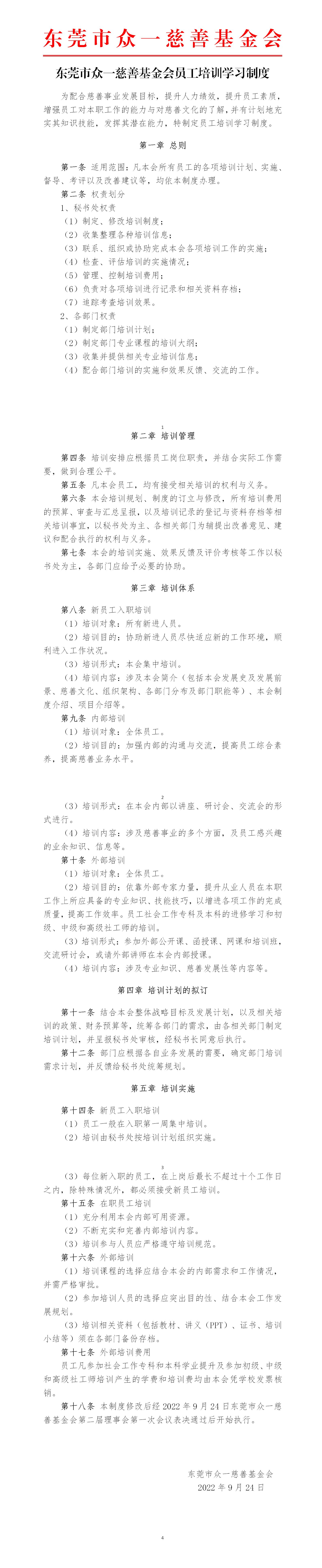 25 员工培训学习制度_01.jpg