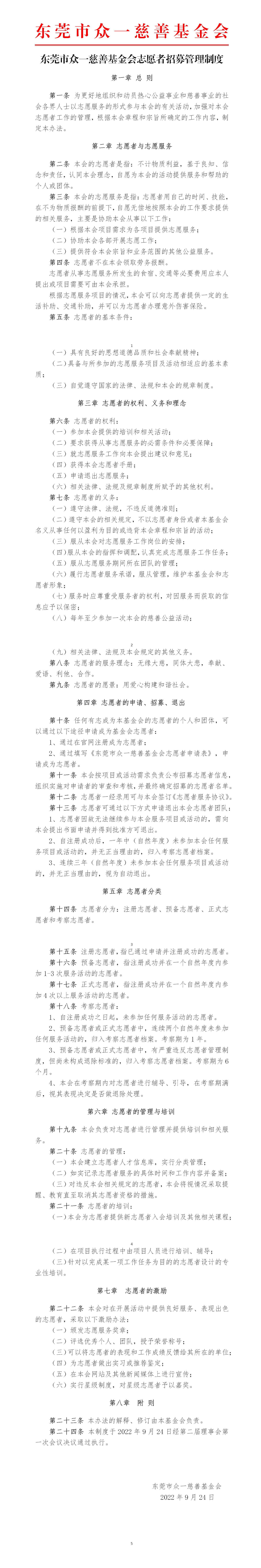 26 志愿者招募制度_01.jpg