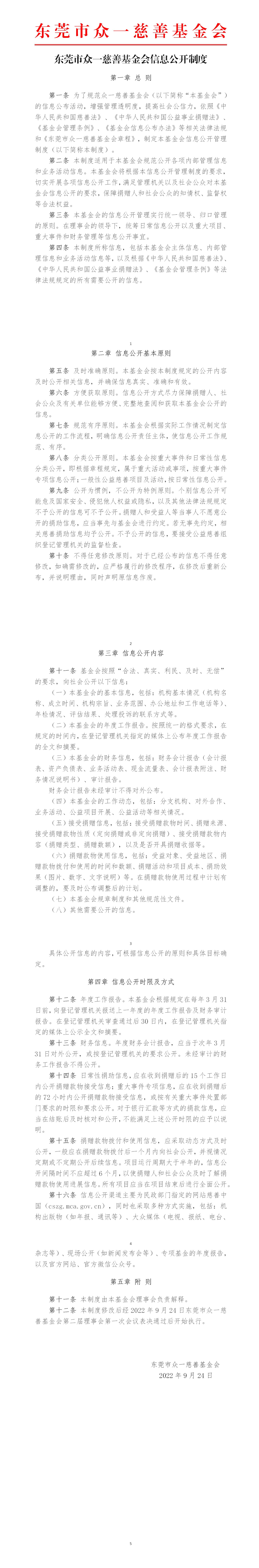 31 信息公开制度_01.jpg