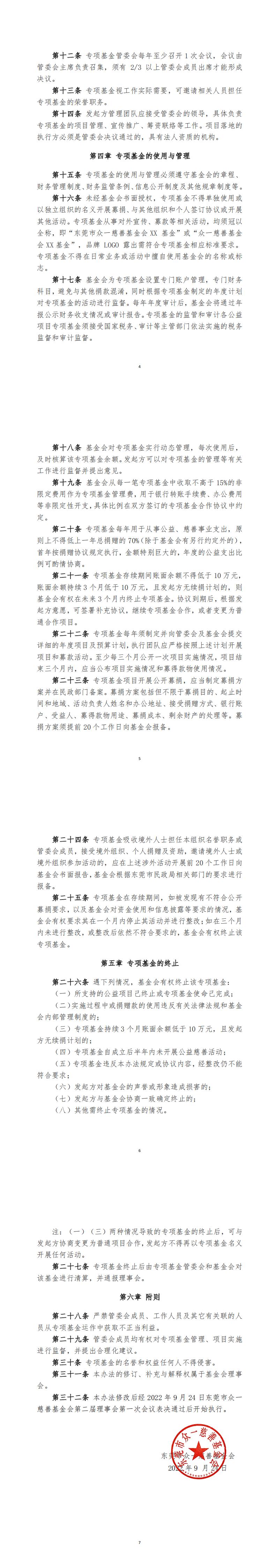 专项基金管理办法2.jpg