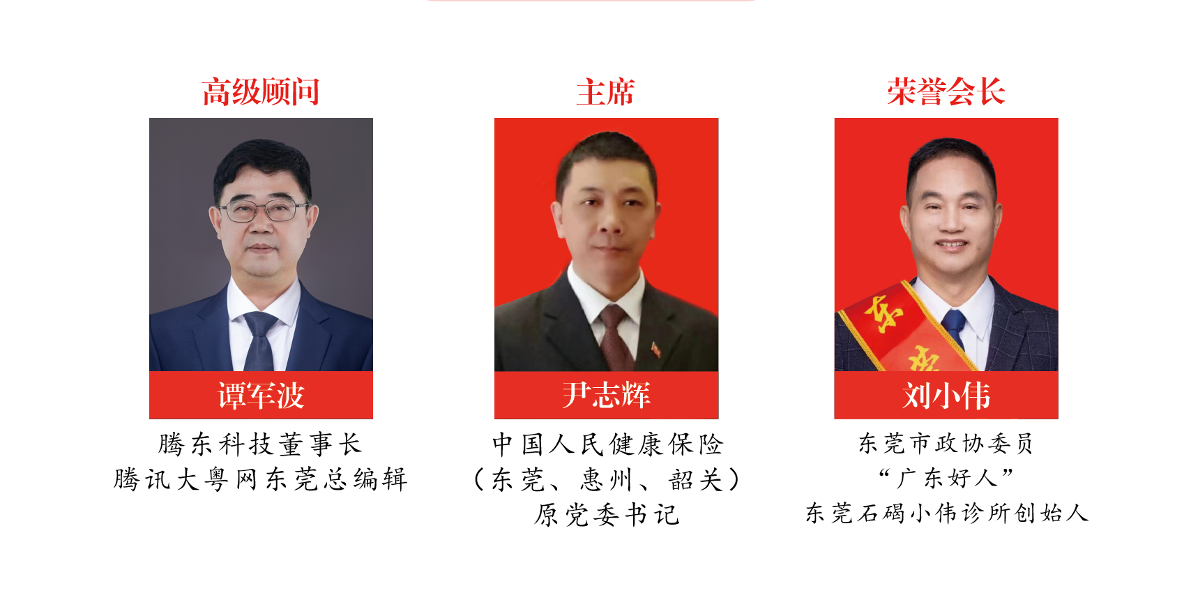 主席团.png
