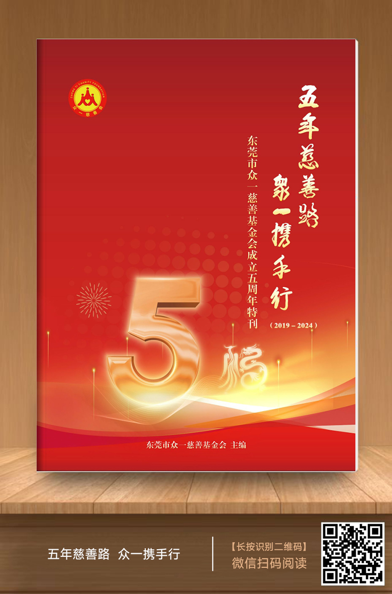 五周年特刊（正面）.jpg